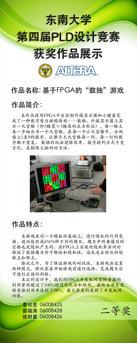 /LimsCMS/Attachments/二等奖基于FPGA的“数独”游戏.jpg