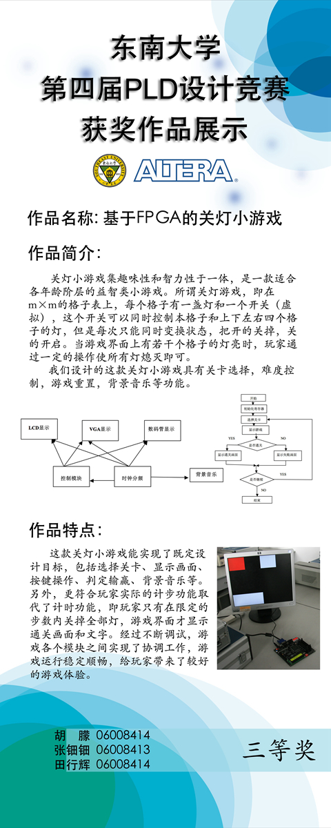 /LimsCMS/Attachments/三等奖基于FPGA的关灯小游戏.jpg